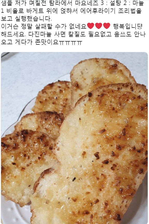 추억의 트위터 마늘빵 레시피 | 인스티즈