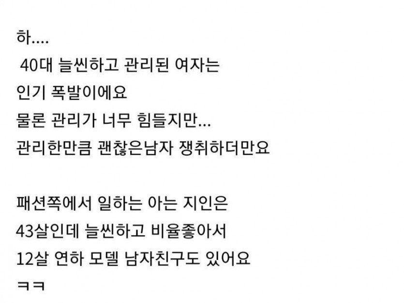 ???요즘 40대 여자들 진짜 이 정도임? | 인스티즈