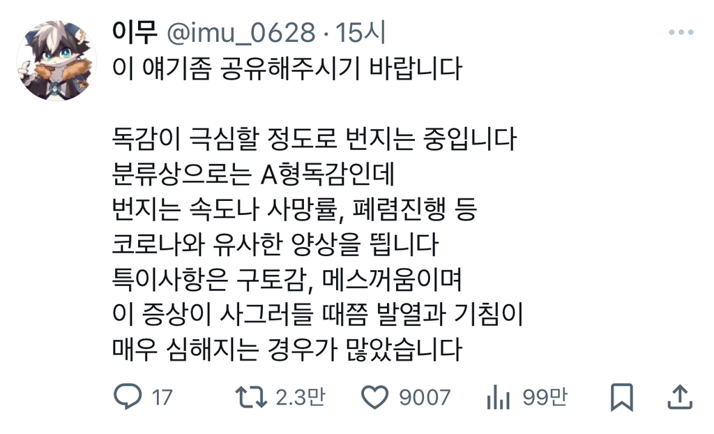 저번달부터 독감으로 인한 사망자가 너무 많아서 장례식장 다 포화상태임.twt | 인스티즈