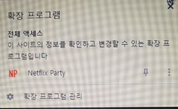 뭐라고? 친구랑 채팅하면서 넷플 같이 보고싶다고?? (모바일 불가능) | 인스티즈