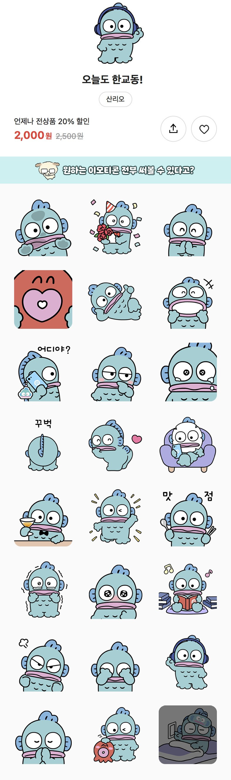 오늘 출시된 한교동 카카오톡 이모티콘 신상.jpg | 인스티즈