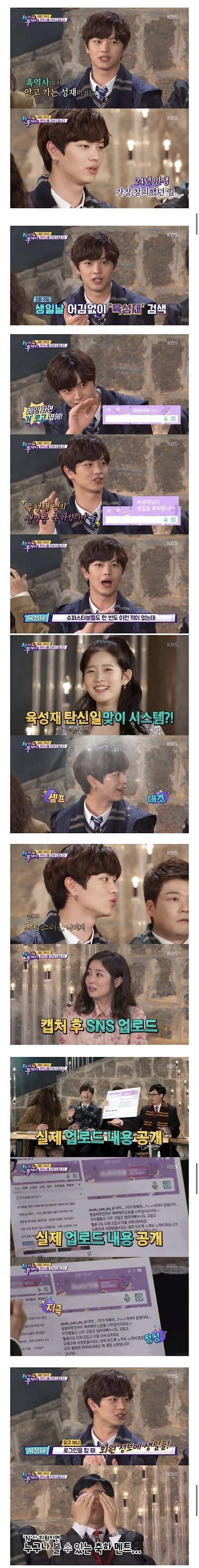 육성재 흑역사 | 인스티즈