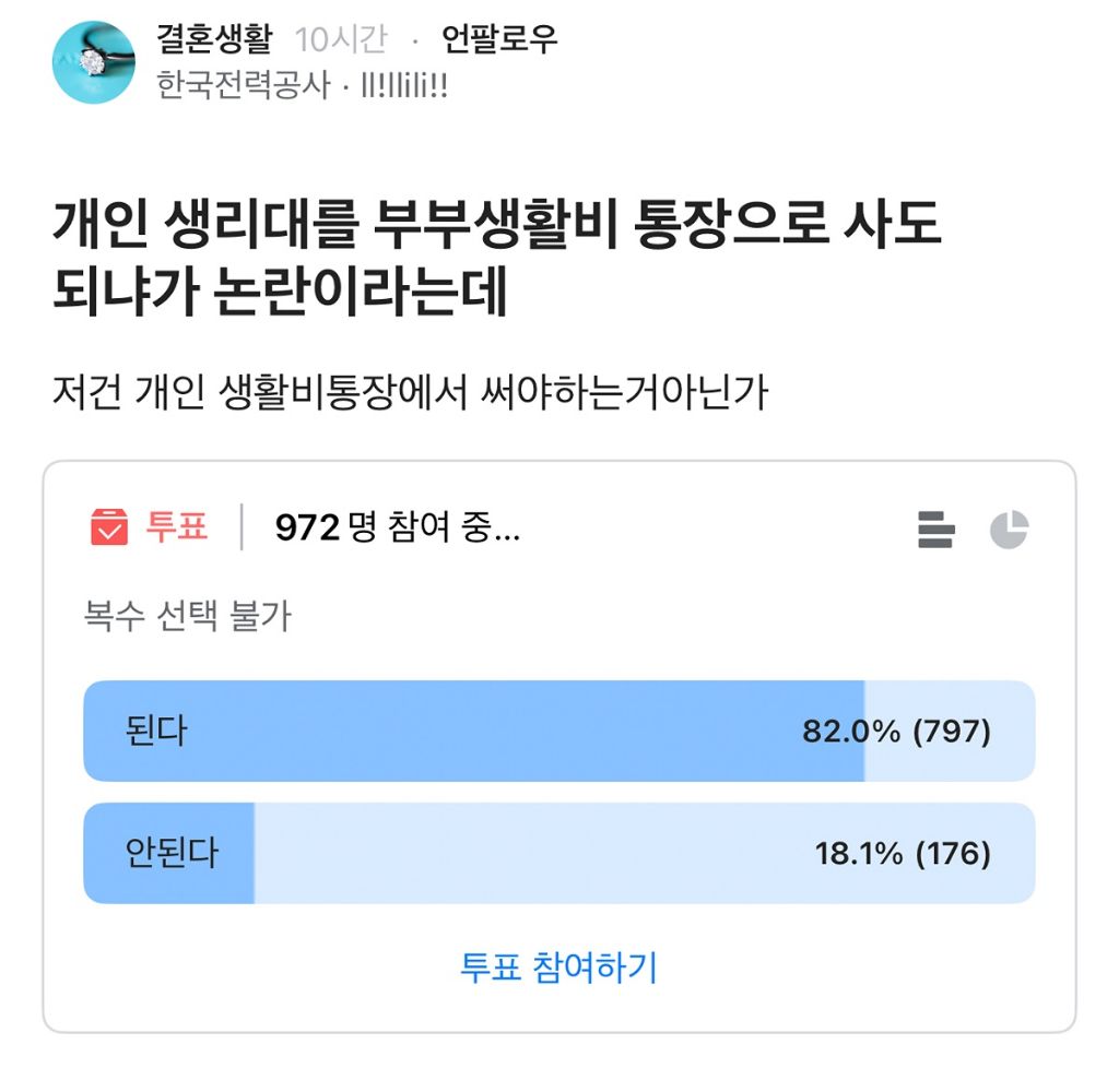 개인 생리대를 부부생활비 통장으로 사도 되냐가 논란이라는데 | 인스티즈