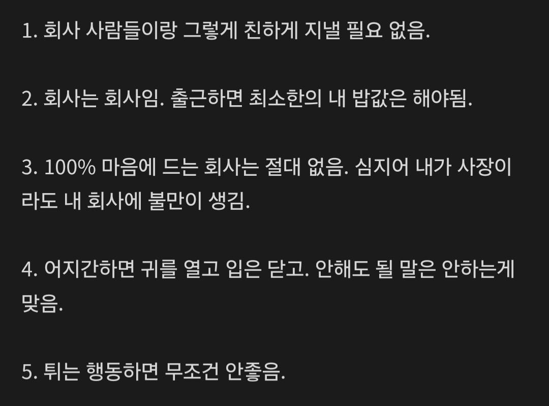 회사생활 10년하면서 느낀점 | 인스티즈