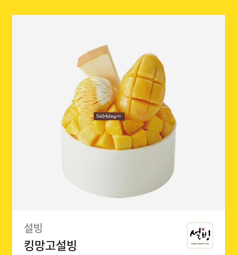 설빙 이미지