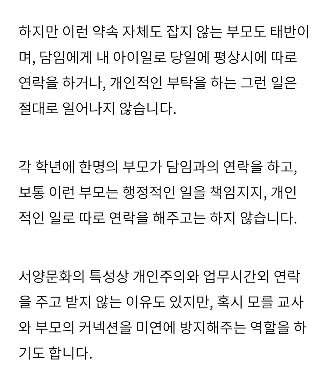 외국에서 우리나라만큼 진상 학부모 민원이 심하지 않은 근본적인 이유..... jpg | 인스티즈