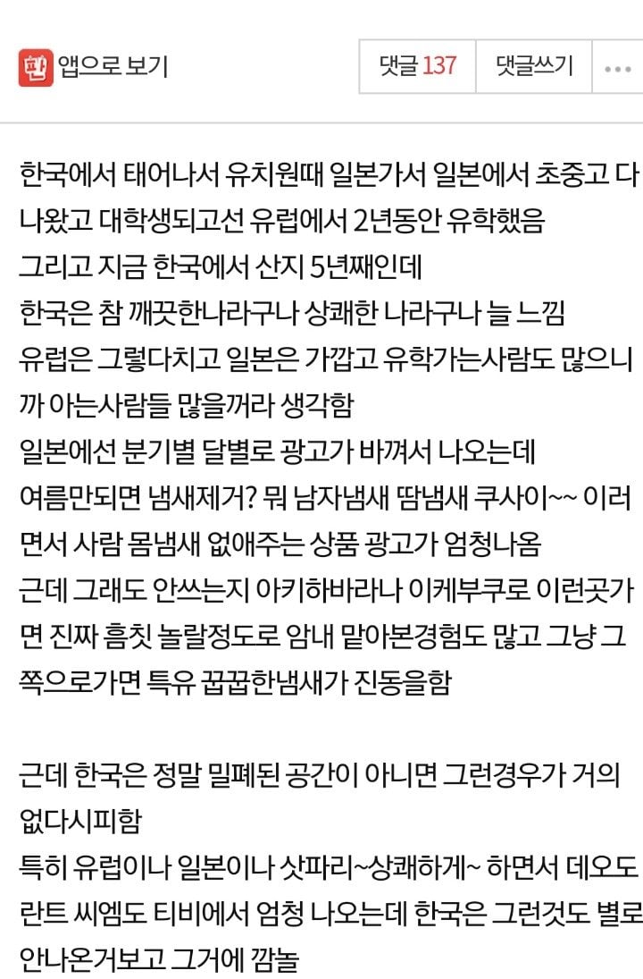 한국은 정말 냄새가 안 나는 나라인것 같아요 | 인스티즈