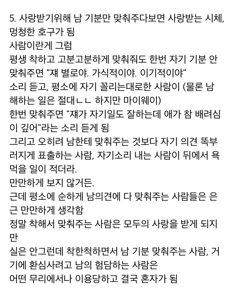 살면서 깨달은 인간관계 진리 | 인스티즈