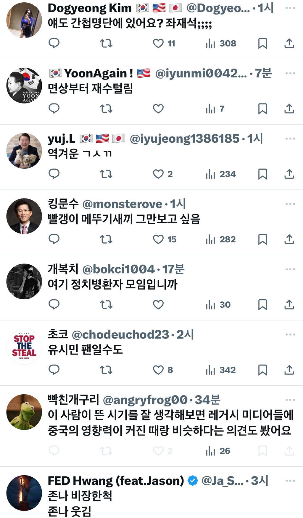 2찍들이 유재석 8년내내 까는 수준 | 인스티즈