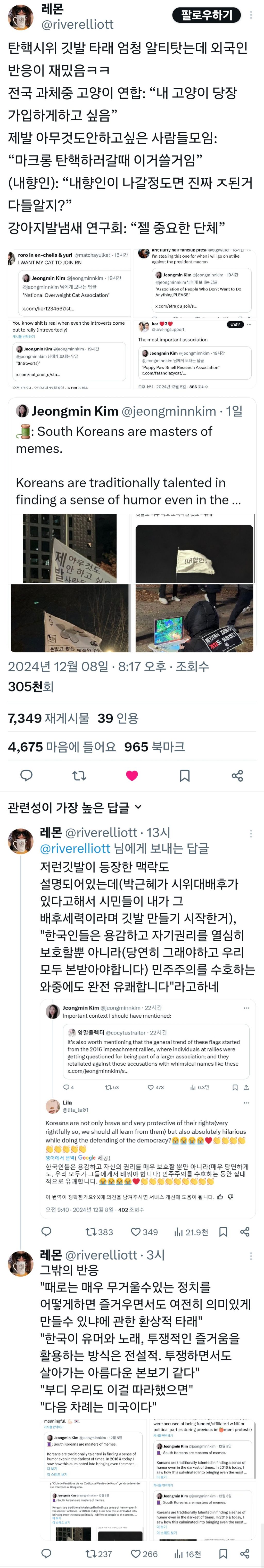 탄핵시위 깃발 타래 엄청 알티탓는데 외국인 반응이 재밌음ㅋㅋ | 인스티즈