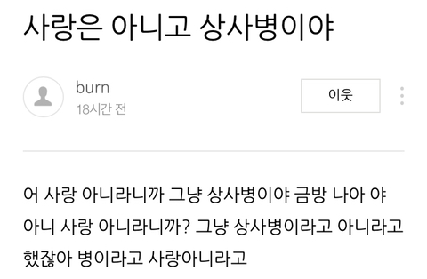 누군가를 사랑하는 마음에는 체취가 남아있다 | 인스티즈