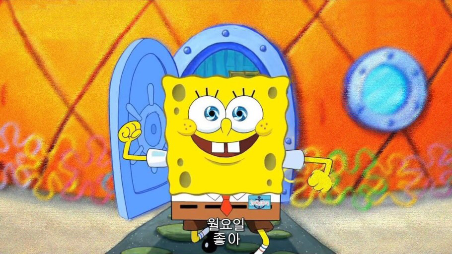월요일 좋아 | 인스티즈