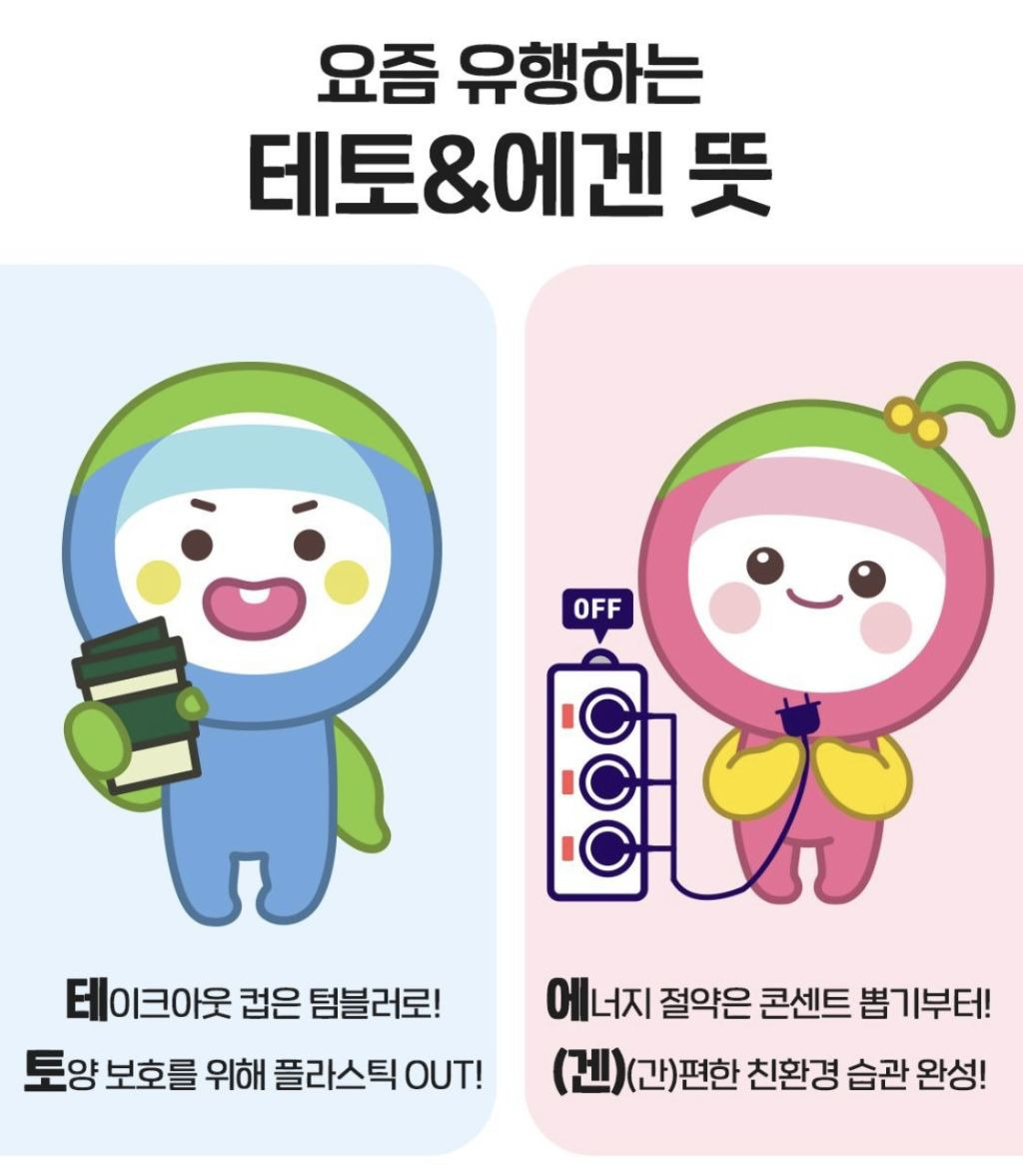 다들 잘못 알고있는 테토ㅇ 에겐ㅇ 뜻....jpg | 인스티즈