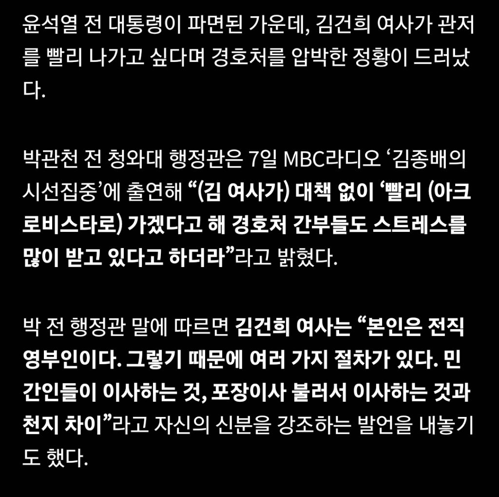 "나 전직 영부인이야” 김건희, 퇴거 앞두고 분노 폭발 | 인스티즈