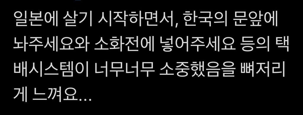 한국의"문 앞에 놔주세요."시스템은 사회 암묵적 합의다. twt | 인스티즈