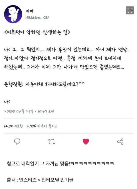 어휘력이 약하면 발생하는 일 | 인스티즈