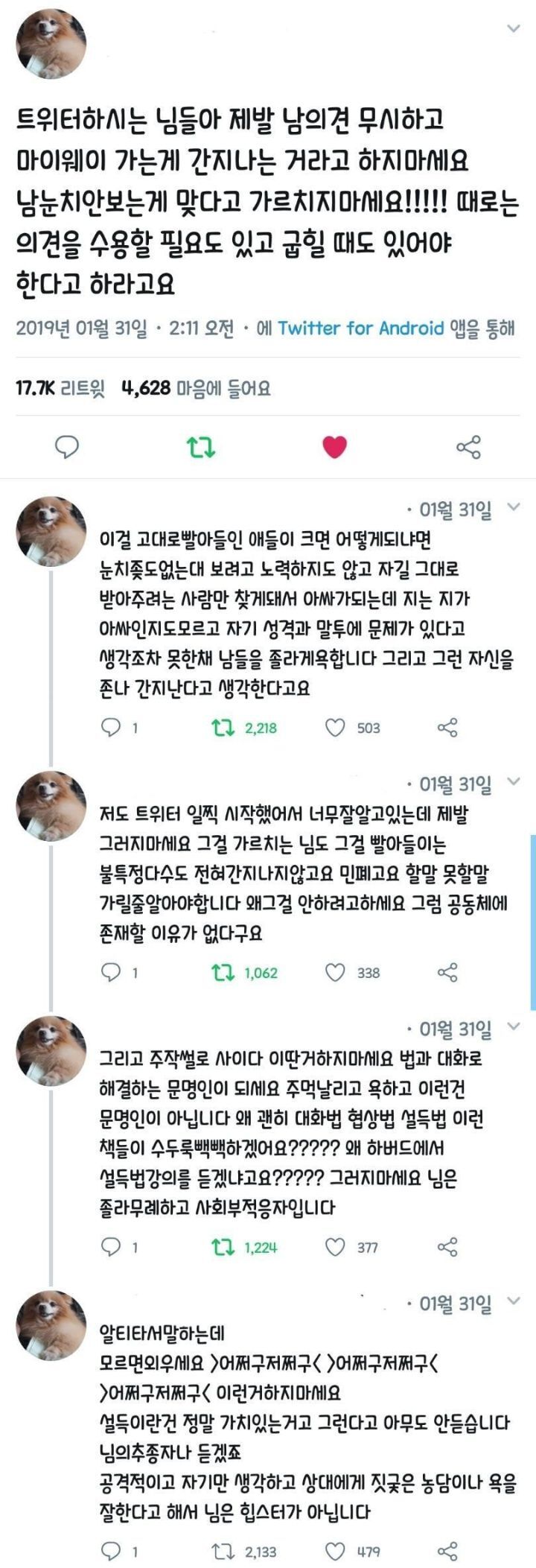 남의견 무시하고 마이웨이 가는게 간지나는 거라고 하지마세요.twt | 인스티즈