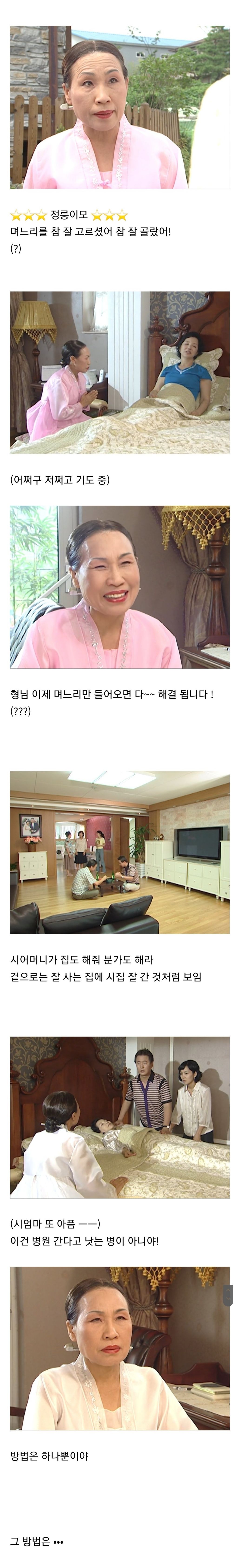 시어머니 대신 신내림을 받았는데요 | 인스티즈