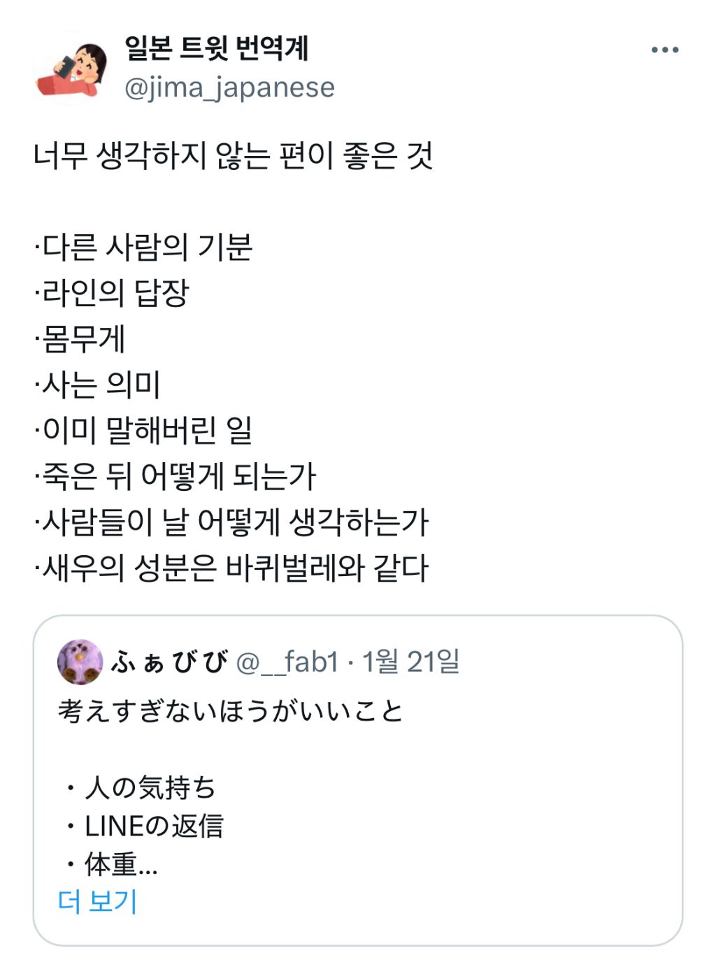 너무 깊게 생각하지 않는 편이 좋은 사실 | 인스티즈
