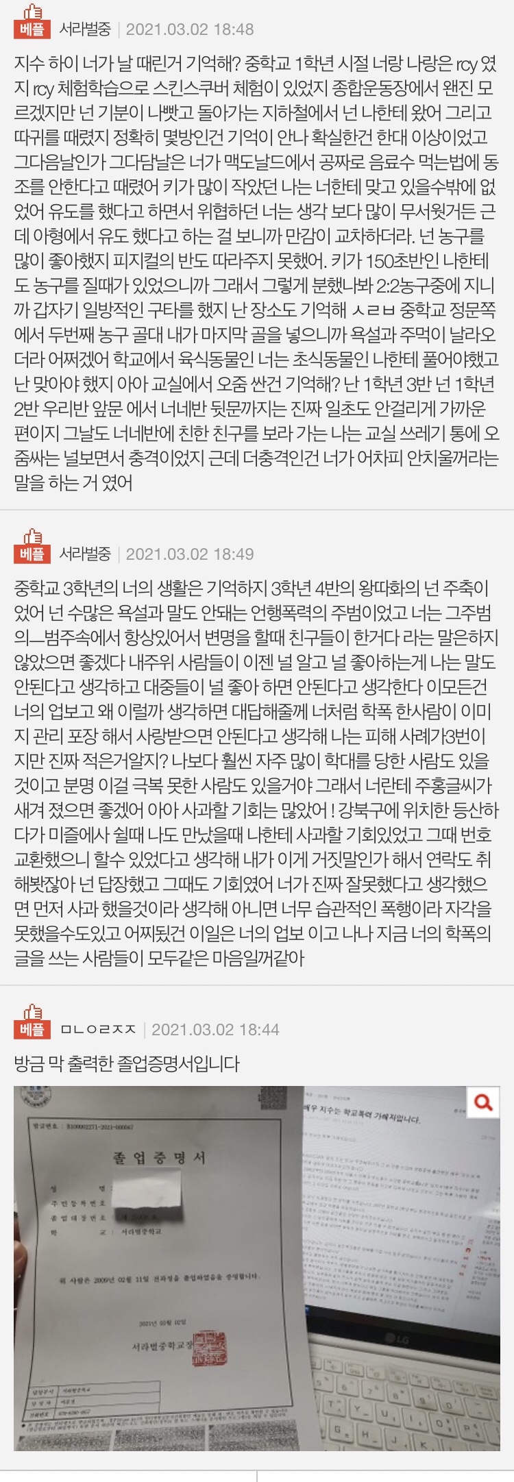 배우 지수는 학교폭력 가해자입니다 | 인스티즈