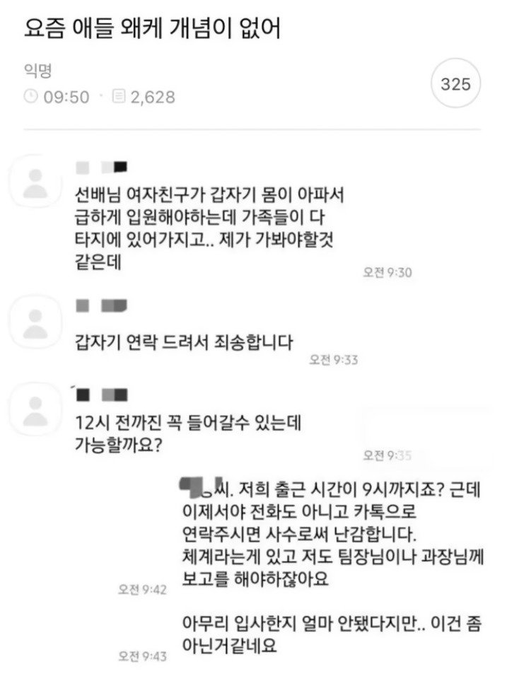요즘 애들 왜케 개념이 없어 | 인스티즈