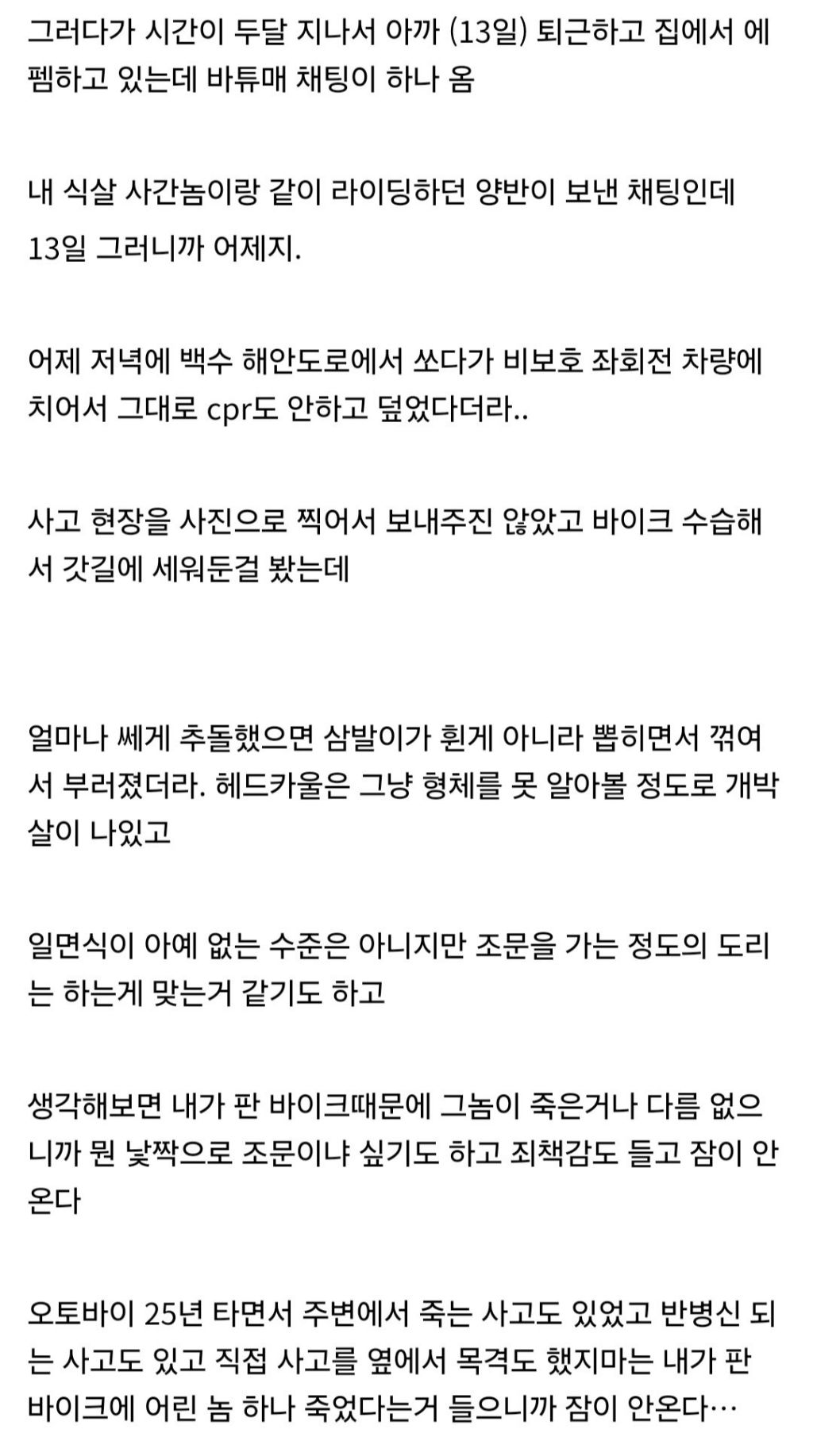 내 바이크 사간놈 죽었대 | 인스티즈
