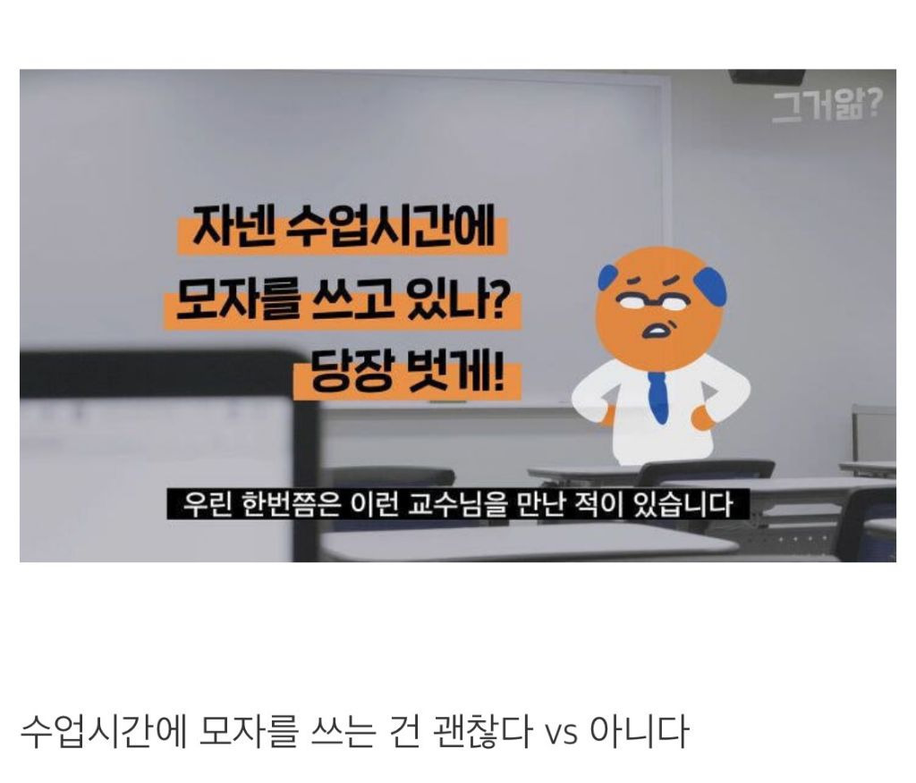 수업시간에 모자 쓰는거 괜찮다 vs 아니다 | 인스티즈