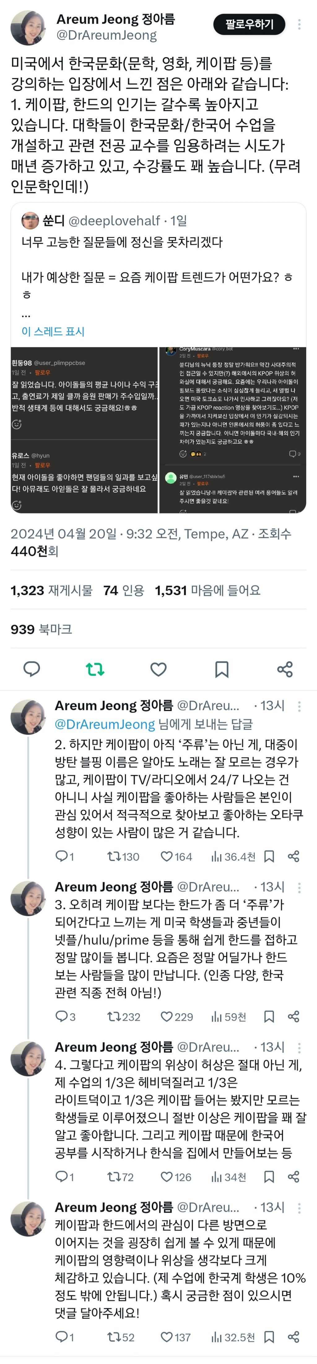 미국에서 한국문화(문학, 영화, 케이팝 등)를 강의하는 입장에서 느낀 점 | 인스티즈