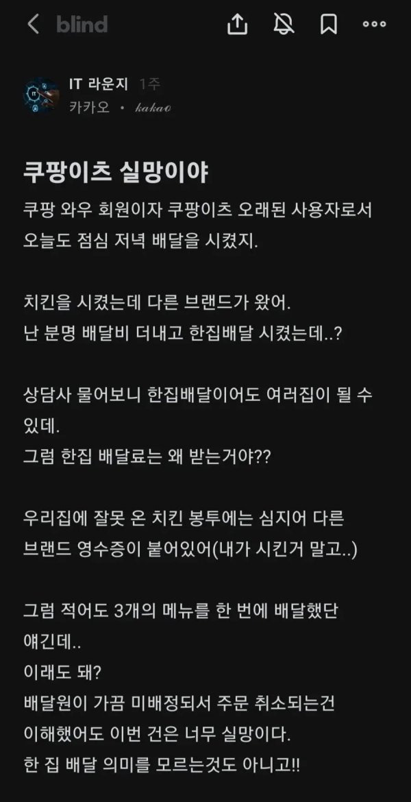쿠팡이츠식 한 집 배달 | 인스티즈