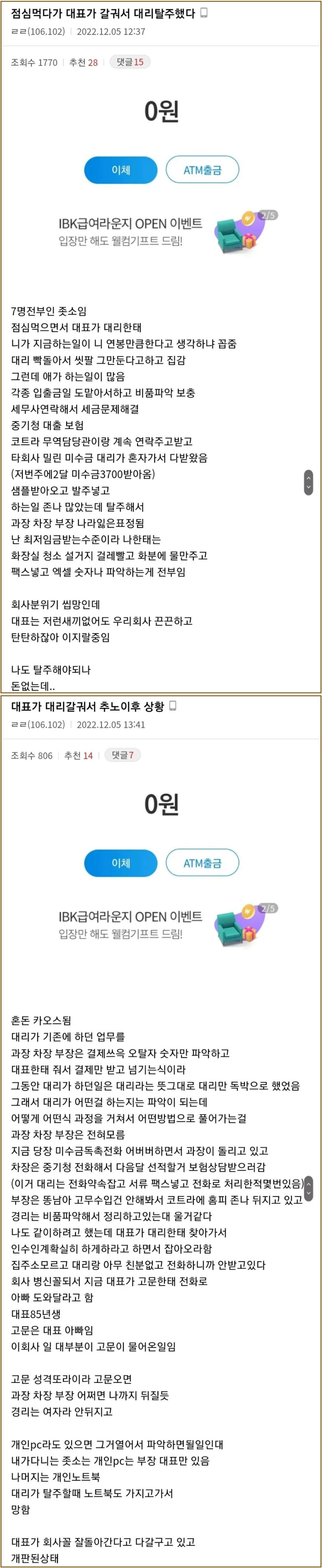 점심 먹다가 대표가 갈궈서 대리님 탈주함 | 인스티즈