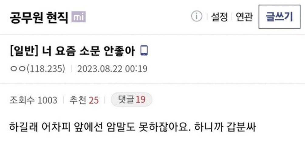 ??? : 너 요즘 소문 안좋아 | 인스티즈