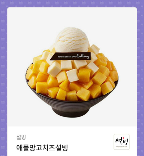 설빙 이미지