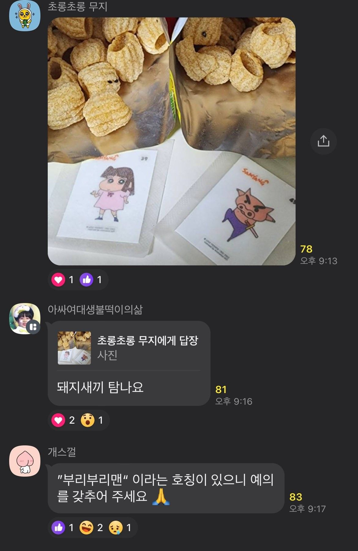 돼지새끼 탐나요 | 인스티즈