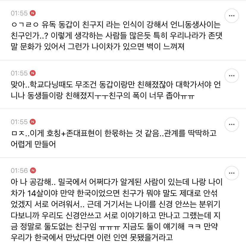 한국사람들이 유독"나이차”때문에 많은 인연들을 놓치고 사는 것 같다고 생각하는 달글 | 인스티즈