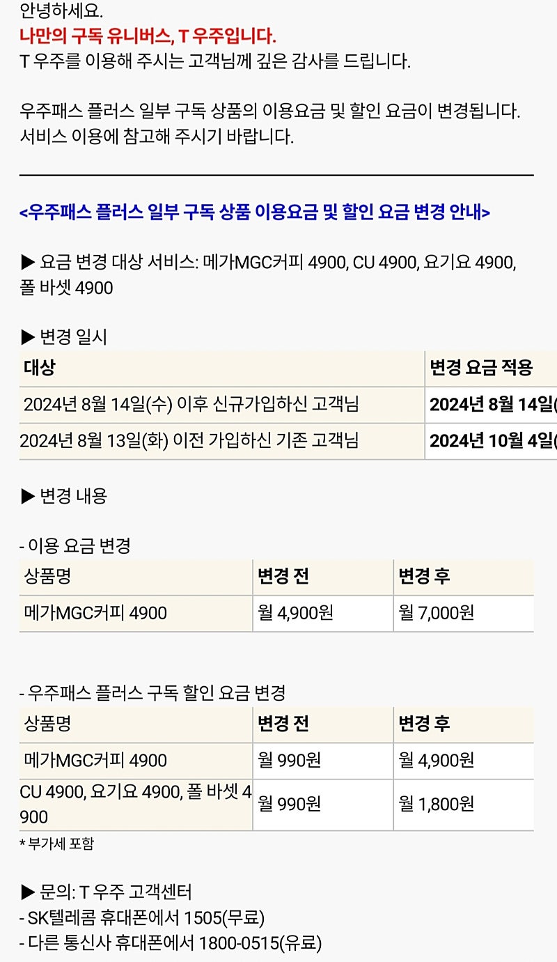 SKT 우주패스 플러스 가격 인상.jpg | 인스티즈