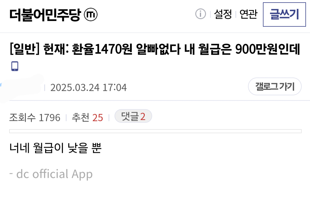 헌재 : 환율 1470원 알빠없다 내 월급은 900만원인데 | 인스티즈