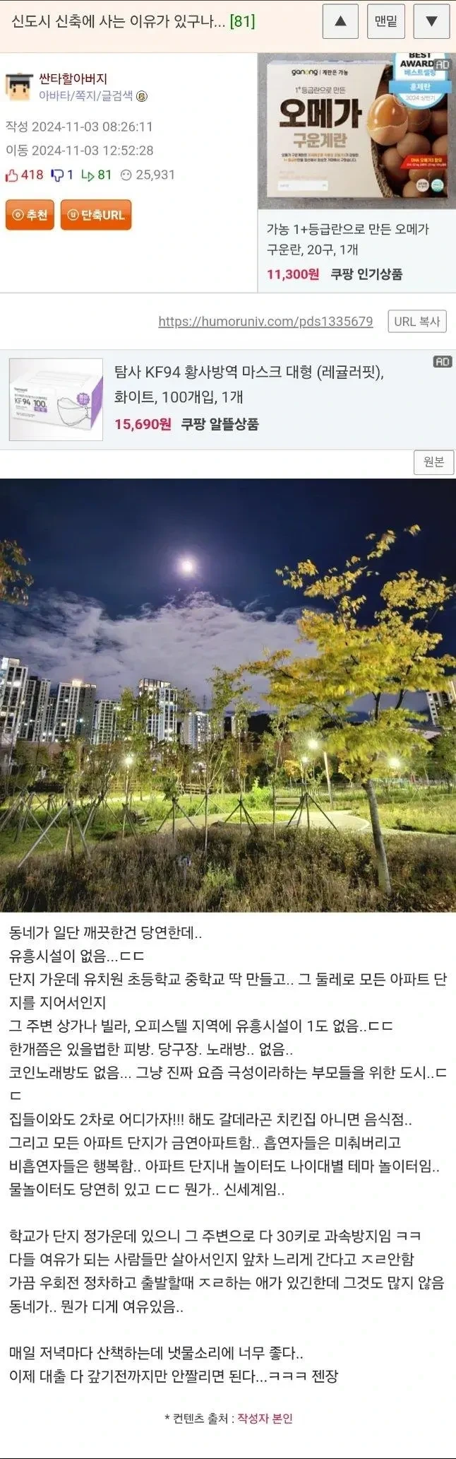 이래서 신도시 신축에 사는구나 깨달은 웃대인.jpg | 인스티즈