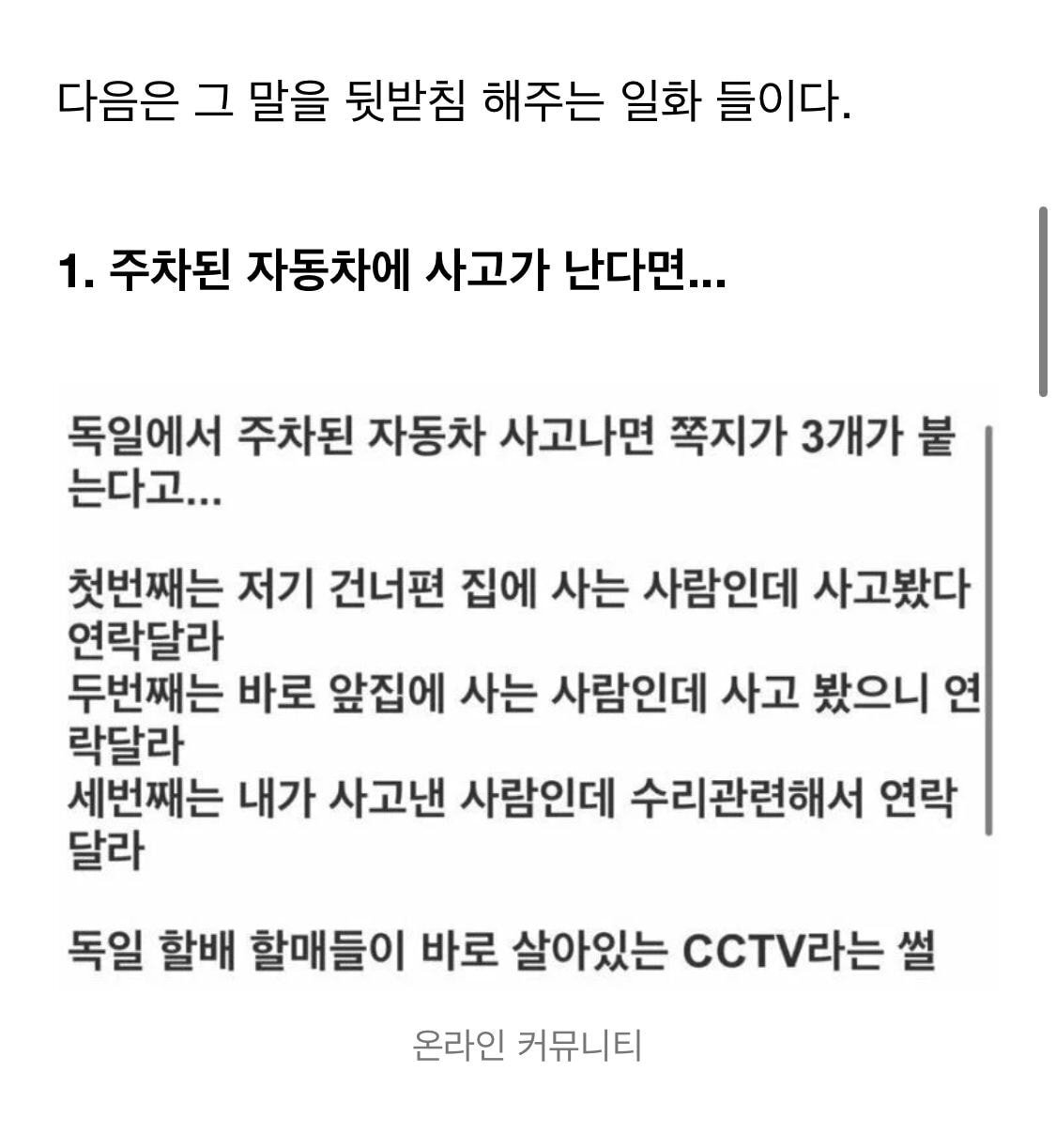 독일에 cctv가 없는 이유 | 인스티즈