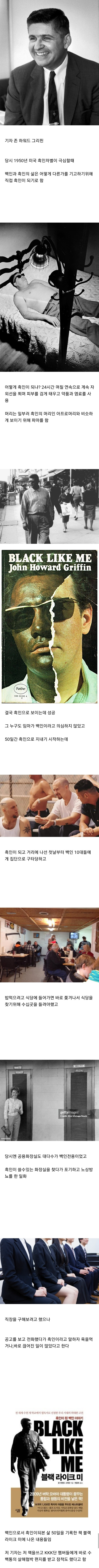 50년대에 흑인으로 50일을 살아본 백인 기자 | 인스티즈