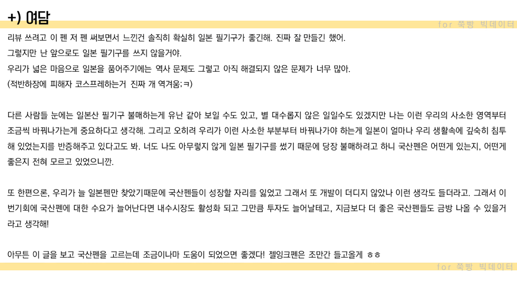 ❌국산펜은 쓸만한게 없다고?❌ 그렇지않아❗️❗️ 직접써보고 쓰는 🌈국산펜 리뷰 : 1. 유성볼펜 편🌈 +수정 | 인스티즈