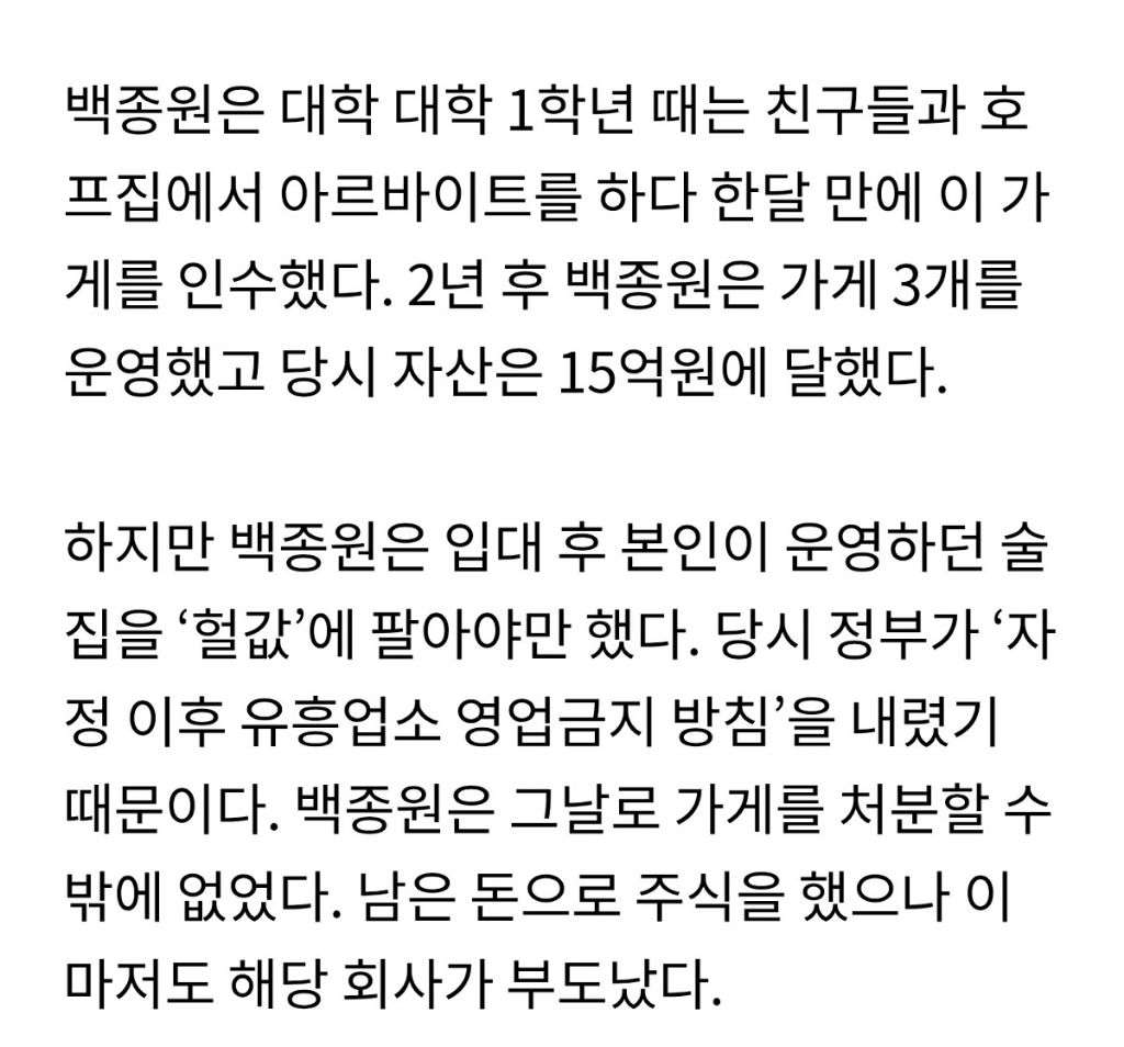 대학생때 유흥업소 창업했었다는 ㅂㅈㅇ.......(?!) | 인스티즈