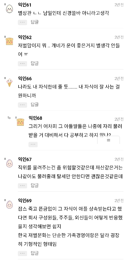 대기업 회장이 자기 아들 딸한테 회사 물려주는거 잘못된거야?? | 인스티즈