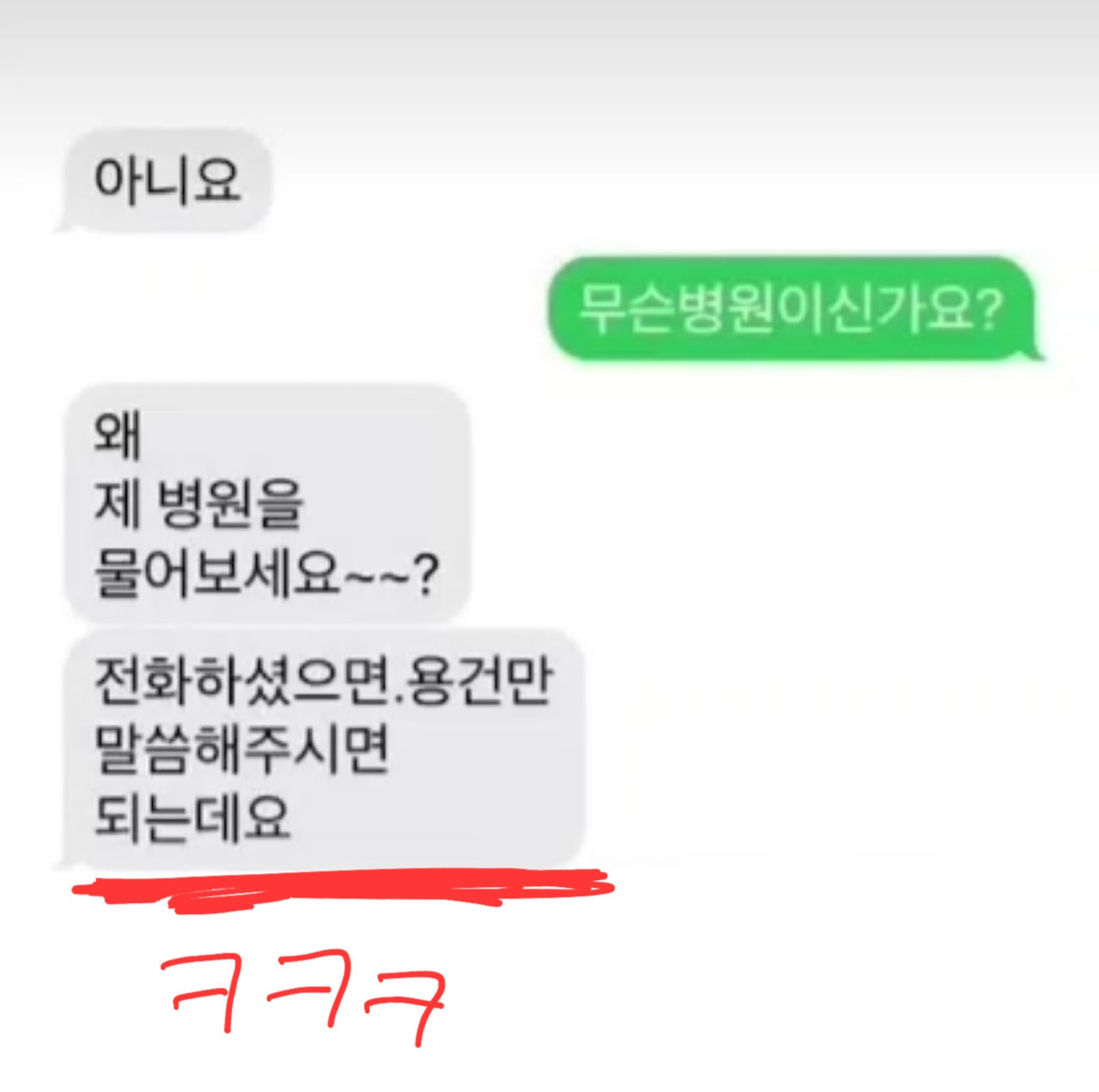 병원에서 온 소름돋는 문자 | 인스티즈