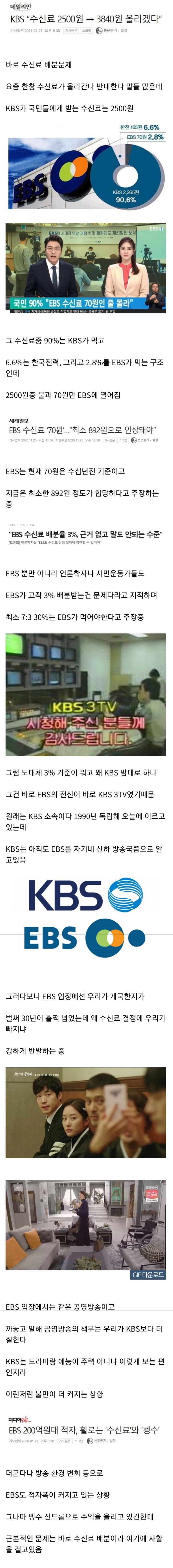 EBS가 KBS에게 항상 화가 나는 이유 | 인스티즈