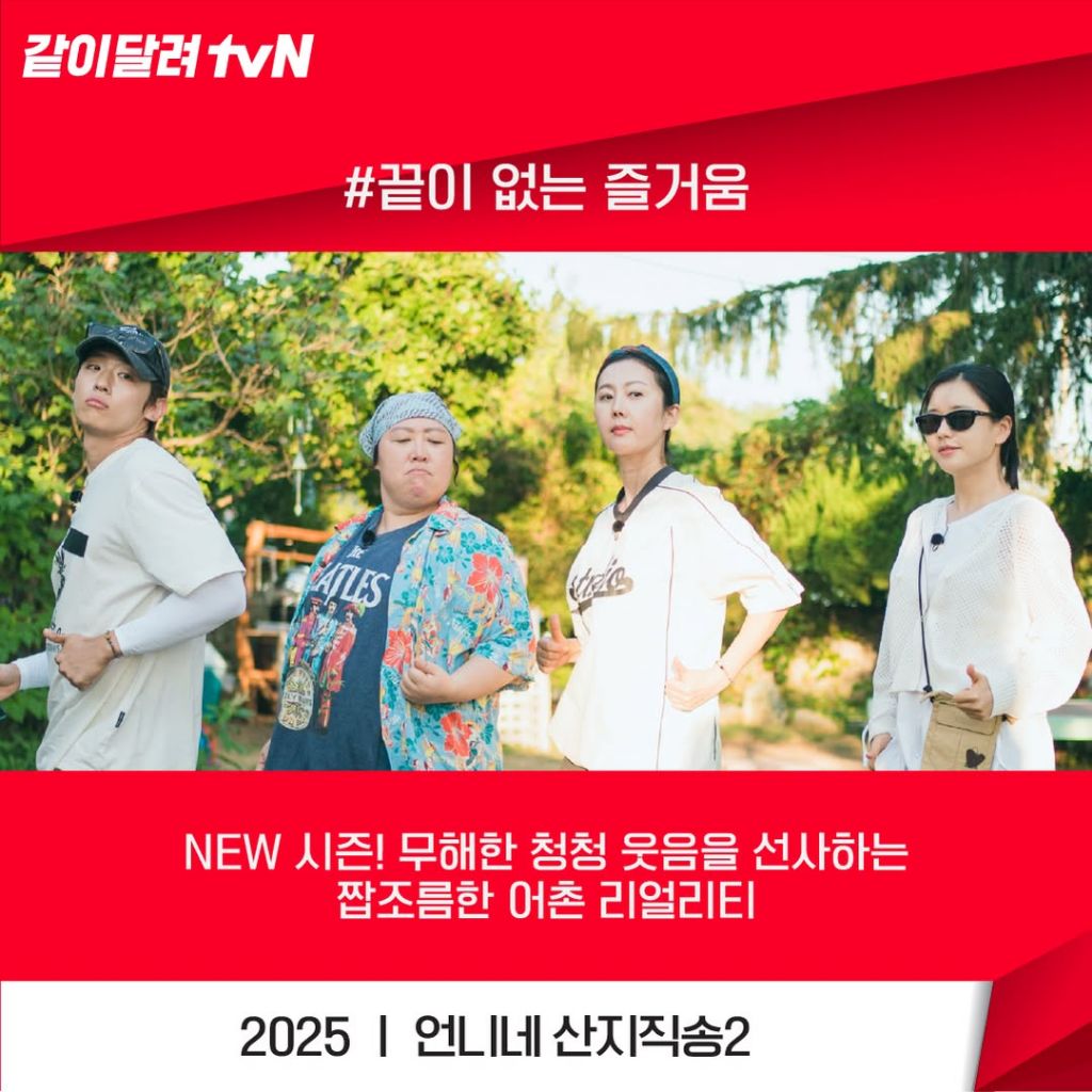 tvN 2025년 예능 라인업 공개 | 인스티즈