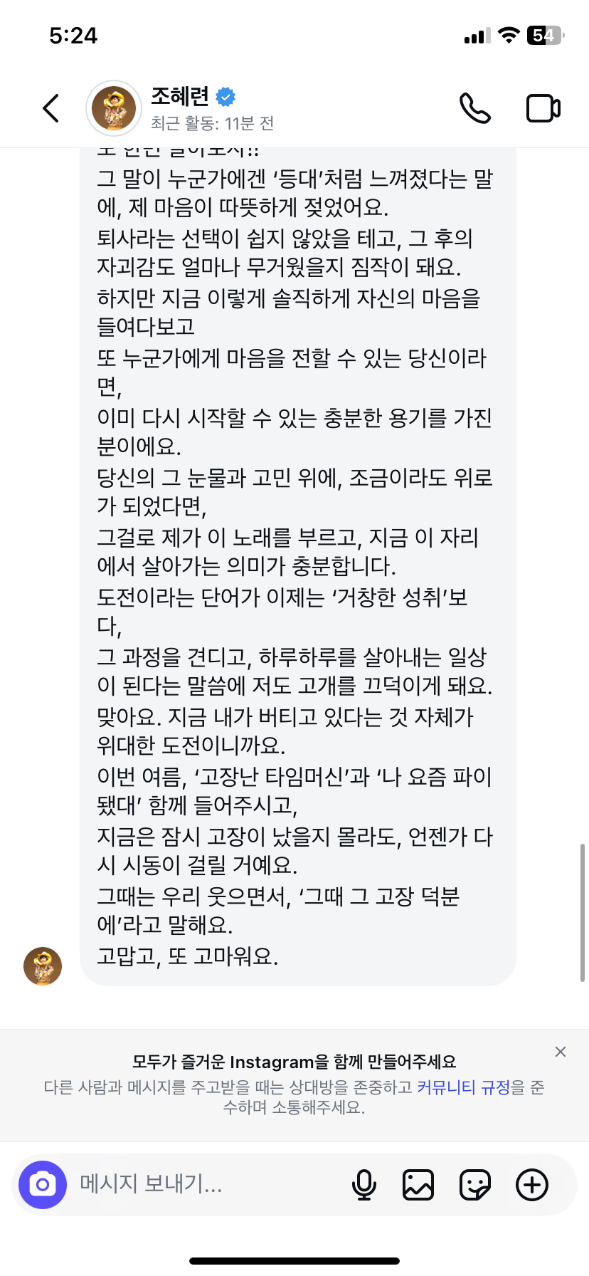 연예인한테 DM 보냈다가 답장받은 사람.....jpg | 인스티즈