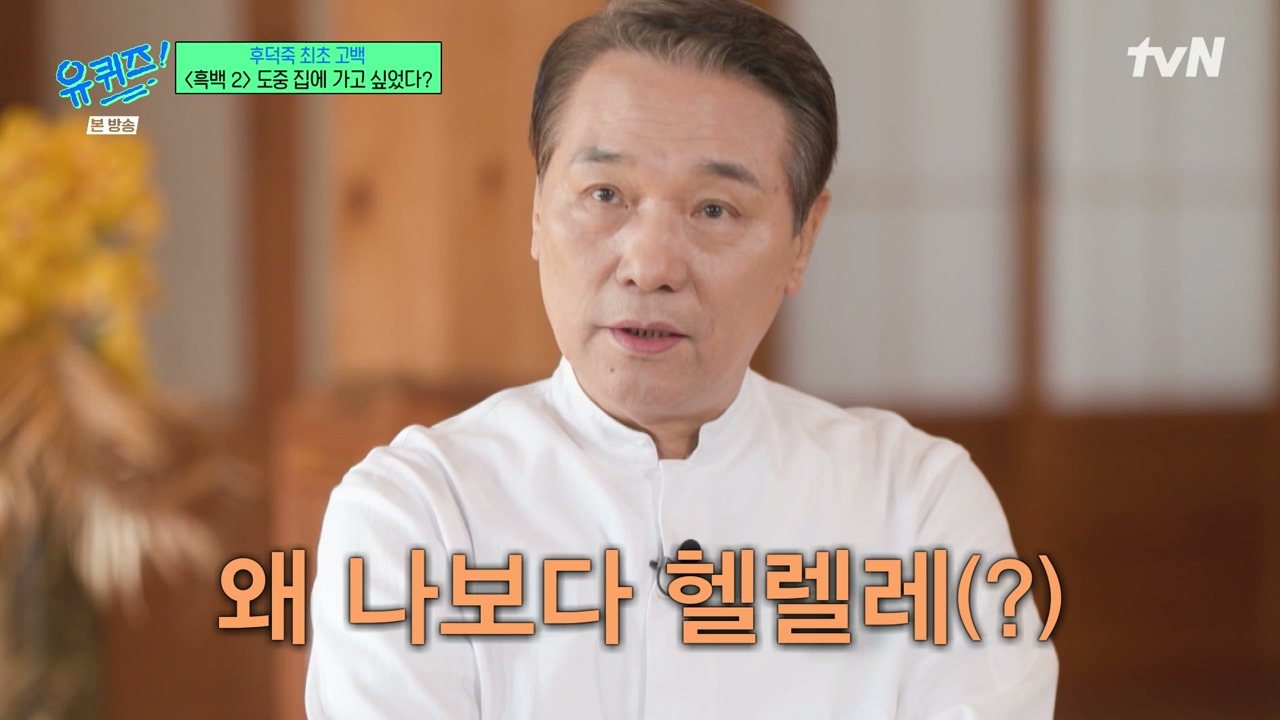 [유퀴즈] 후덕죽 셰프님이 힘들었는데 정신 차린 이유.jpg | 인스티즈