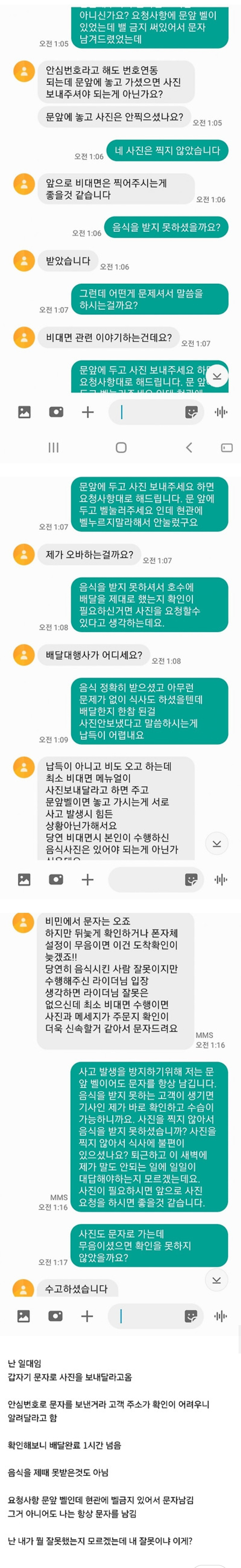 어느 배달기사가 받은 문자 | 인스티즈