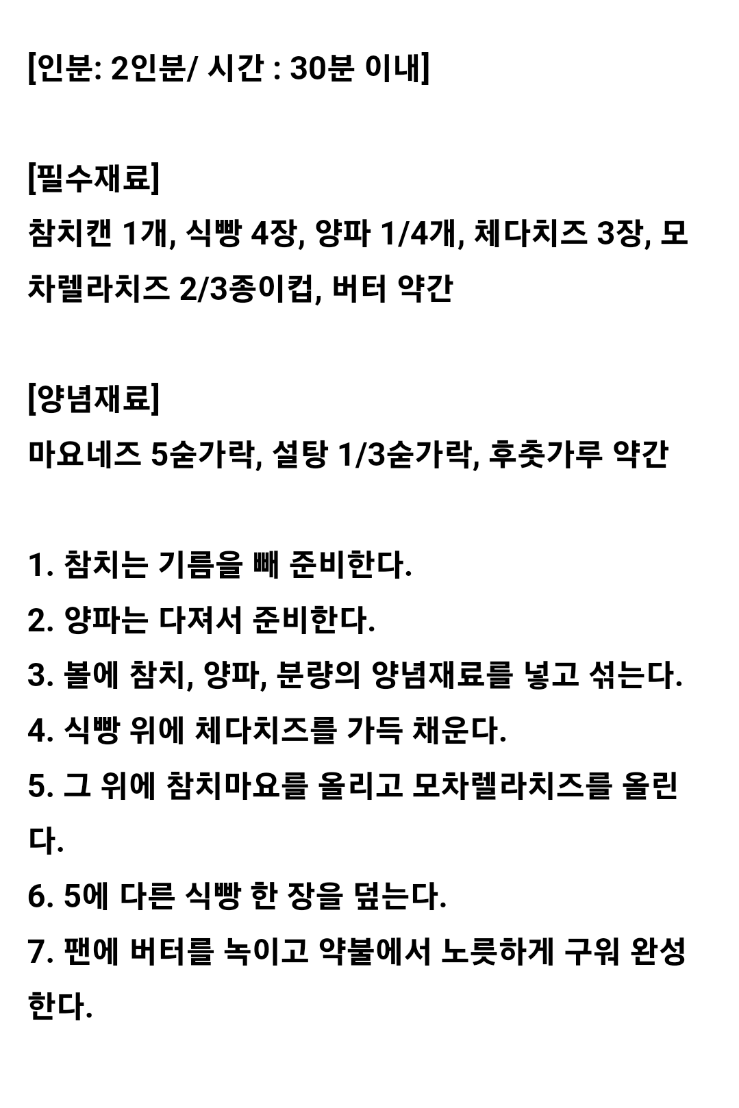 참치멜트토스트 레시피 | 인스티즈