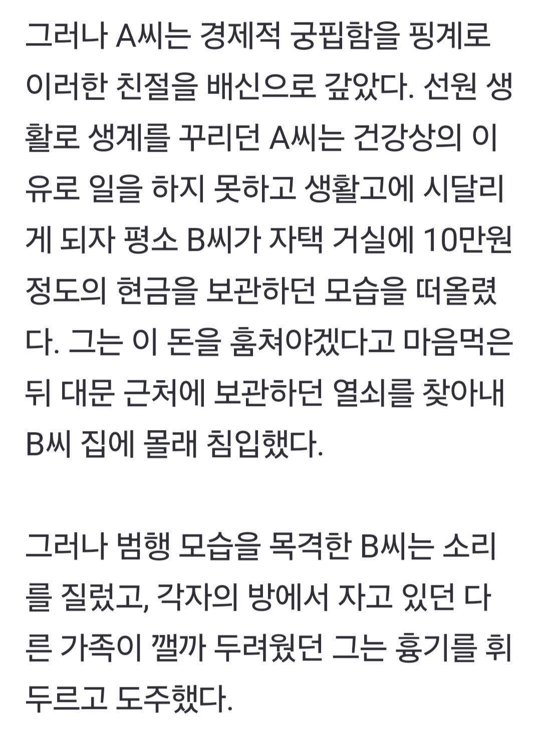 20년 알고 지내며 김치도 챙겨줬는데…'10만원' 훔치려 지인 살해한 60대男 | 인스티즈